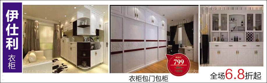 伊仕利衣柜,雄峰城,广州建材卖场,建材网上商城